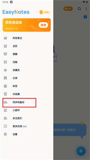 Easy notesAPP官方版如何备份我的笔记截图1