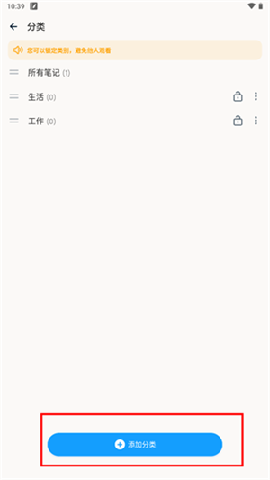 Easy notesAPP官方版如何创建或删除分类截图2