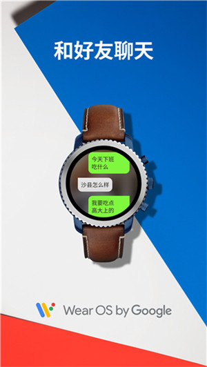 Wear OS by Google中国版app软件介绍
