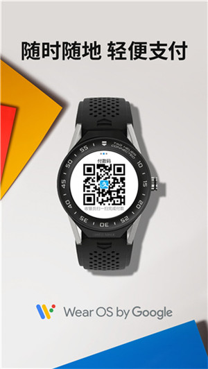 Wear OS by Google中国版特色