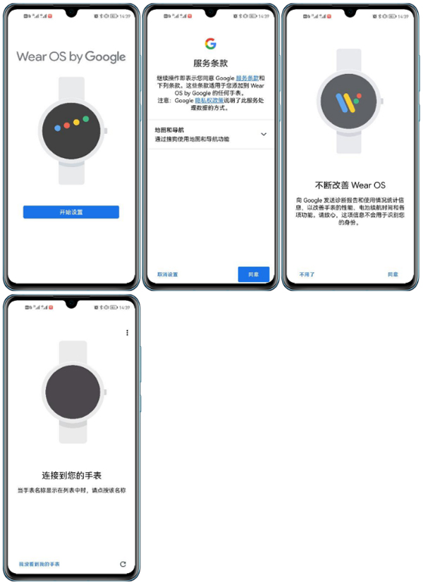 Wear OS by Google中国版连接不上手表,连接华为手表2