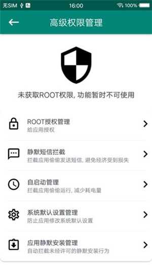 ROOT大师app官方最新版2024软件特点