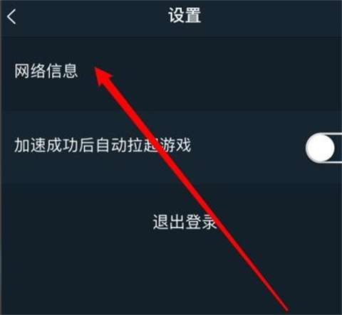在哪里看网络信息？5