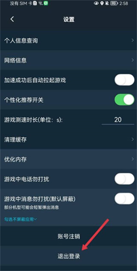 怎么切换账号？3