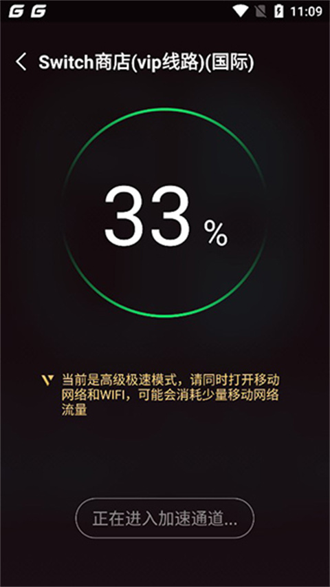 加速switch教程2