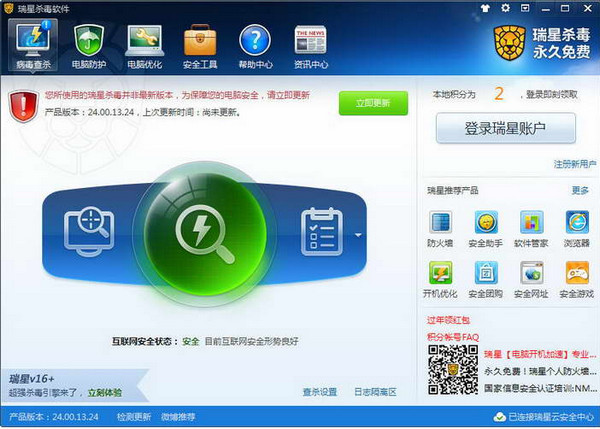 瑞星杀毒软件官方免费版下载截图1