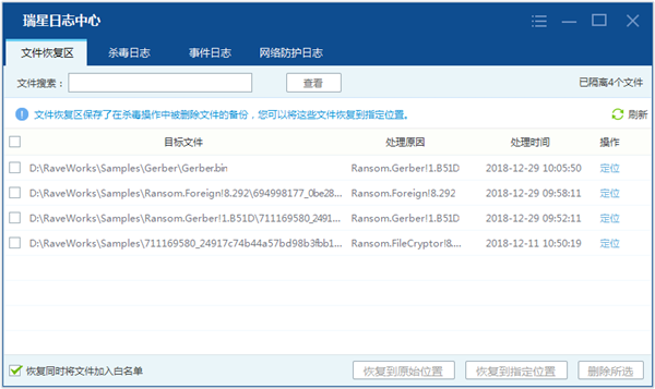 瑞星杀毒软件官方免费版下载截图4