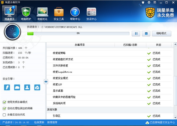 瑞星杀毒软件官方免费版下载截图2