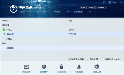 瑞星杀毒软件官方免费版下载截图7