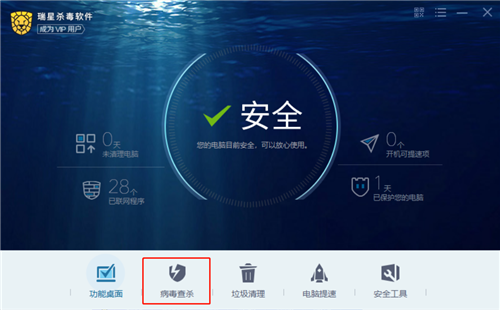 瑞星杀毒软件官方免费版下载截图5