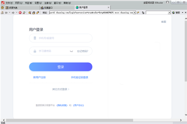 超星阅读器官方版截图1