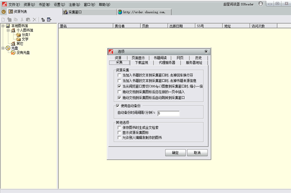 超星阅读器官方版截图3