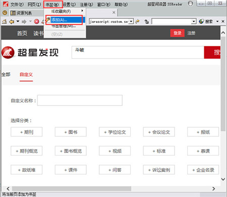 超星阅读器官方版截图6