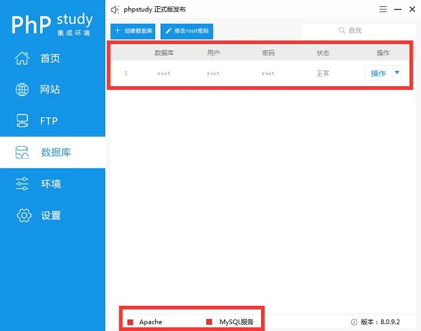 PHPStudy集成环境中文版使用技巧