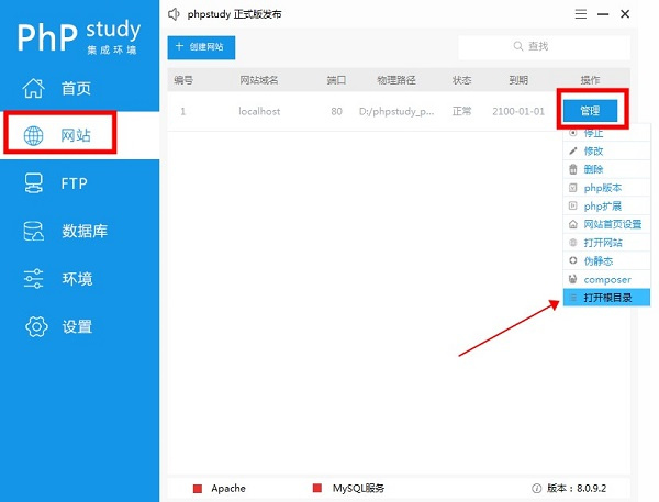 PHPStudy集成环境中文版使用技巧