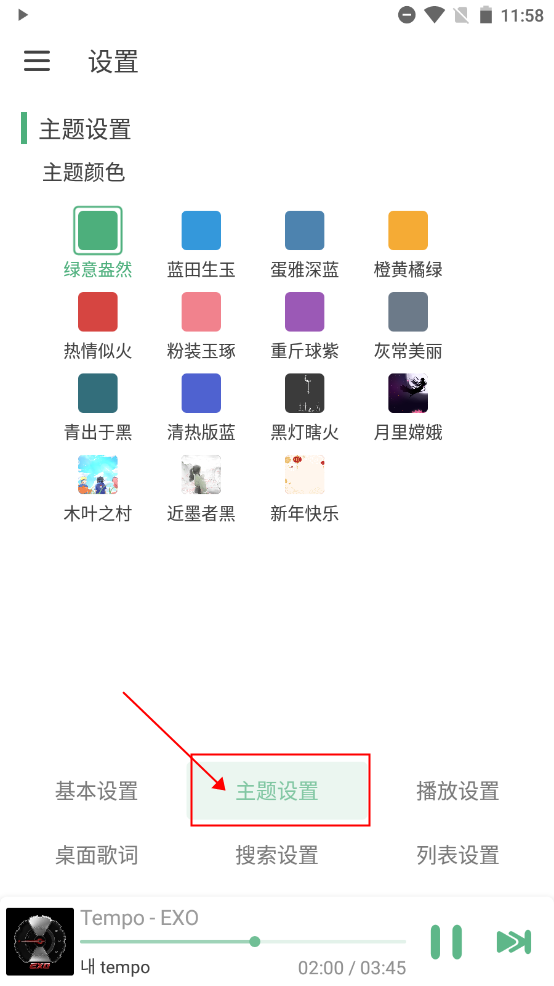 修改主题截图3