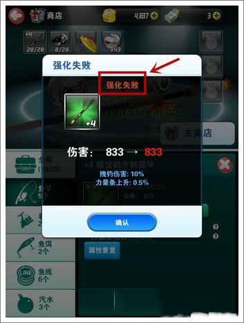 钓具强化攻略截图4
