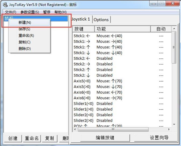 JoyToKey免费版怎样设置手柄截图1
