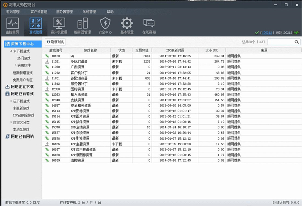网维大师免费版 第2张图片