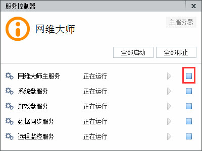 网维大师免费版使用方法3