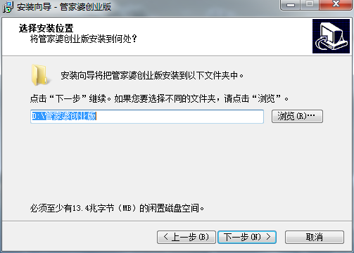 管家婆创业版免费版安装步骤2