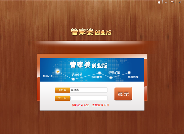 管家婆创业版免费版 第1张图片