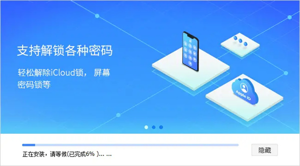 疯师傅苹果密码解锁一键解除id锁版安装步骤3