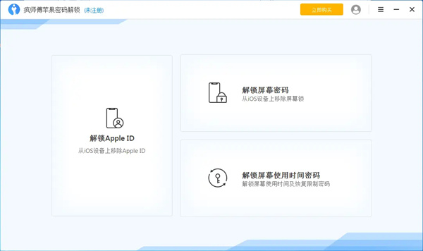 疯师傅苹果密码解锁一键解除id锁版 第1张图片