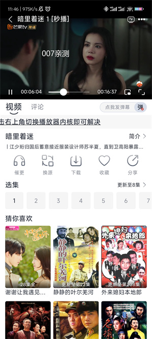 爱看剧2024app 第1张图片