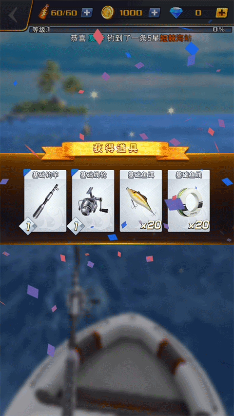 世界钓鱼之旅破解版无限金币钻石游戏攻略1