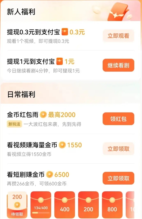 看看短剧领现金方法截图5