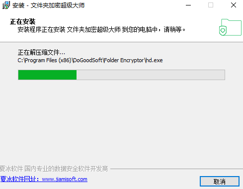 文件夹加密超级大师安装步骤截图2