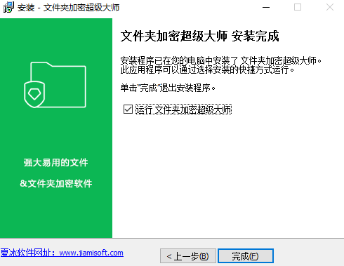 文件夹加密超级大师安装步骤截图3