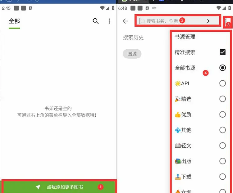书源获取方式1