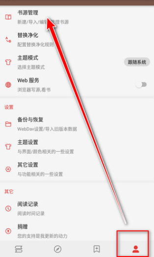 导入小说书源方法截图