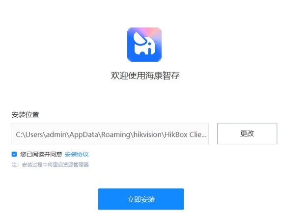海康智存电脑版安装方法1