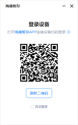 海康智存电脑版安装方法2