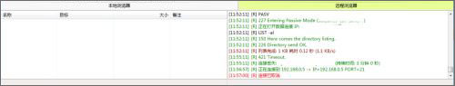 FlashFXP官方版截图8