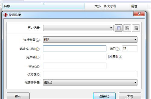 FlashFXP官方版截图10