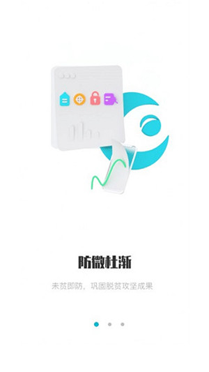 广西防返贫app官方最新版2024软件介绍