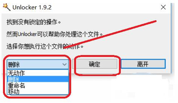 Unlocker解锁器怎么使用