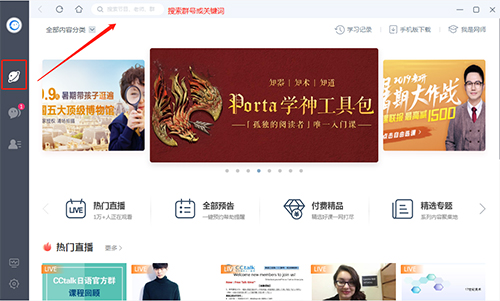 学生使用CCtalk2024最新官方正式版进行听课互动教程截图1