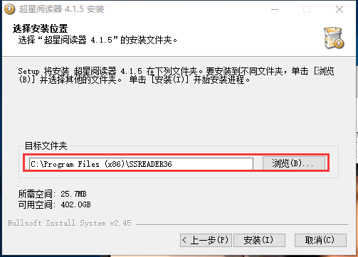 超星阅读器电脑版安装步骤3