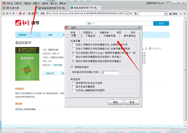 超星阅读电脑版安装注意事项1