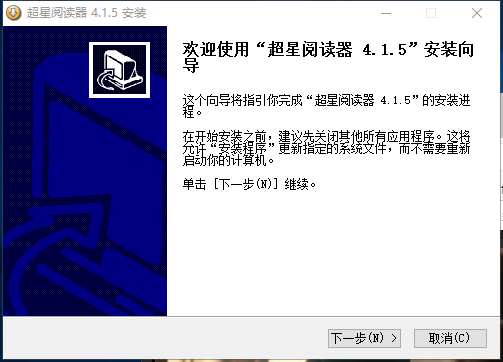 超星阅读器电脑版安装步骤1