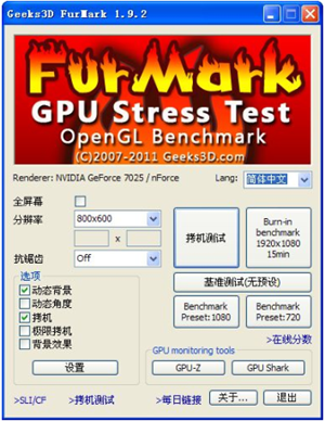 Furmark最新版本使用方法截图1