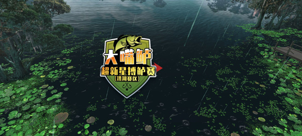 欢乐钓鱼大师最新版截图
