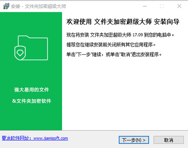 文件夹加密超级大师安装步骤1