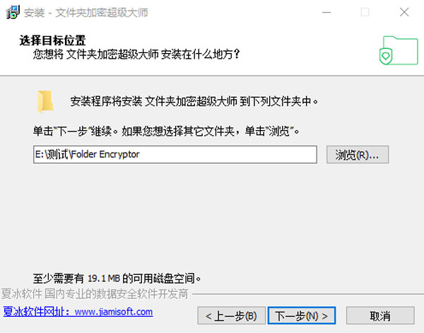 文件夹加密超级大师安装步骤3