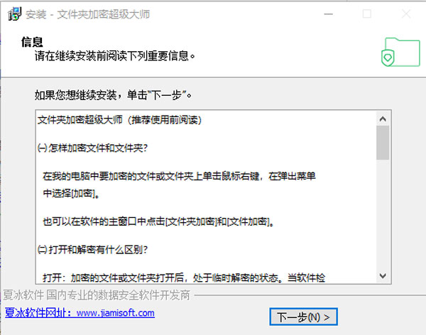 文件夹加密超级大师安装步骤4